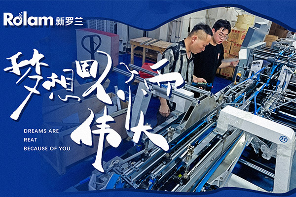 新羅蘭糊盒機廠家培訓基地：引領數字化質量管理新時代